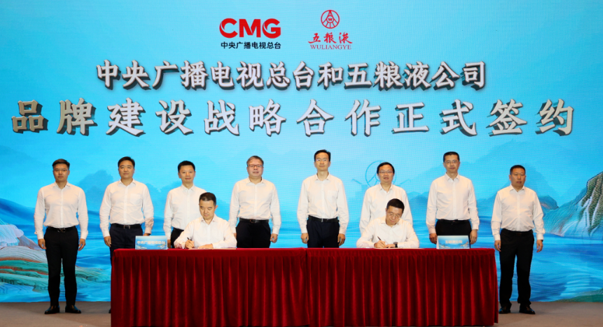 中央广播电视总台与五粮液公司签署品牌建设战略合作协议