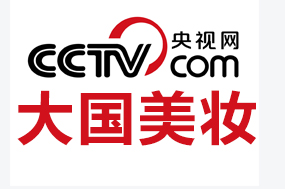 央视网大国美妆品牌合作
